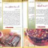 كتاب الحلوى التونسية
