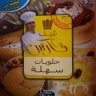 كتاب شيف فارس حلويات سهلة ❝ ⏤ شيف فارس