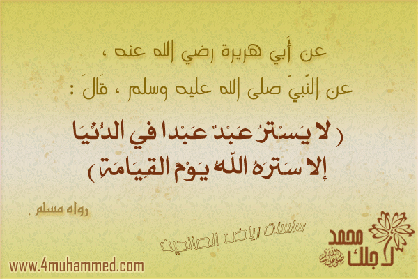 www.4muhammed.com_Riyad_us_Saliheen_images_240.gif