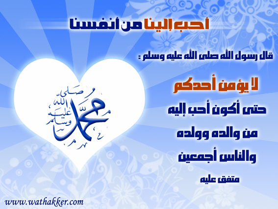 www.wathakker.info_designs_images_raolAllah_w.jpg