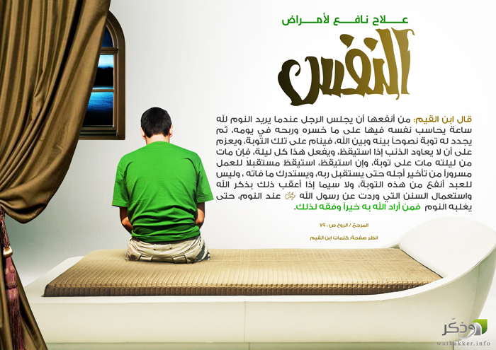 www.wathakker.info_flyers_images_covers_amradnafs.jpg