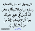 حديث من لزم الاستغفار.png